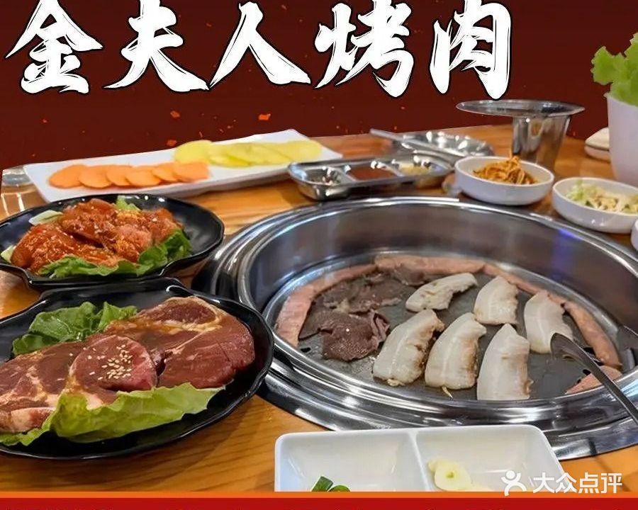 金夫人烤肉(正商城店)