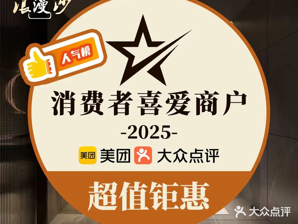 浪漫沙·K歌沐足·美学SPA·养生按摩