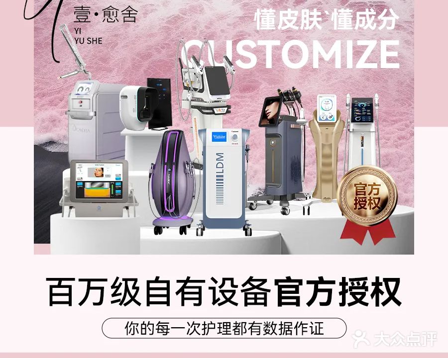 壹愈舍美肌·赛诺龙·LDM·超透白·问题肌修护中心(金润国际店)