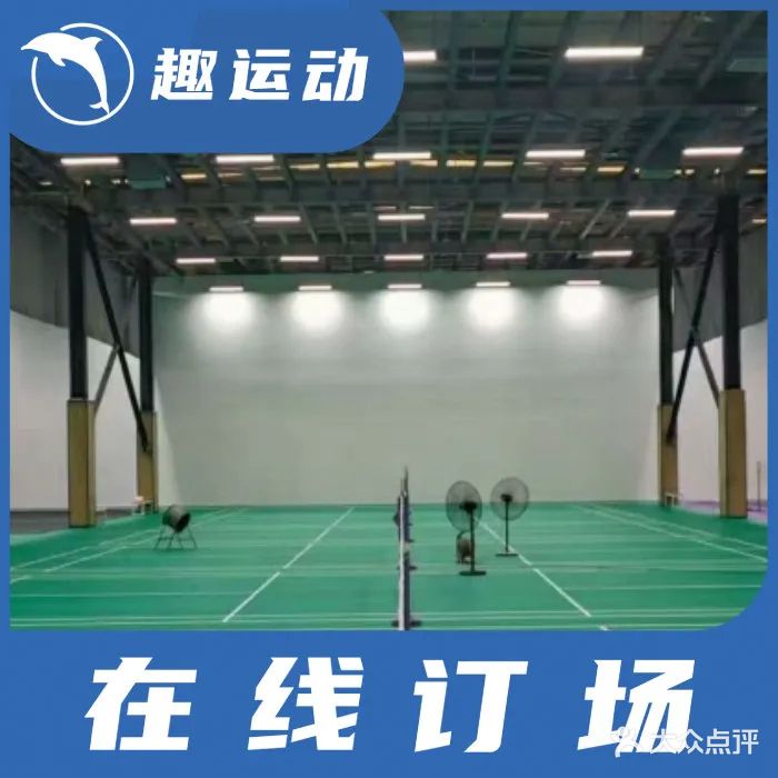 澳瑞特邻里运动中心(羽毛球馆)