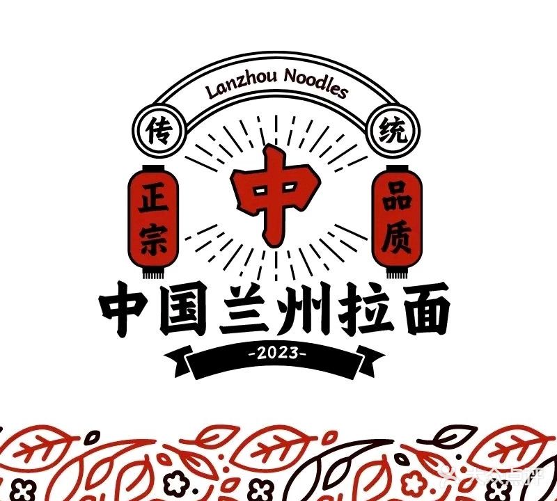 清真兰州拉面(外滩店)