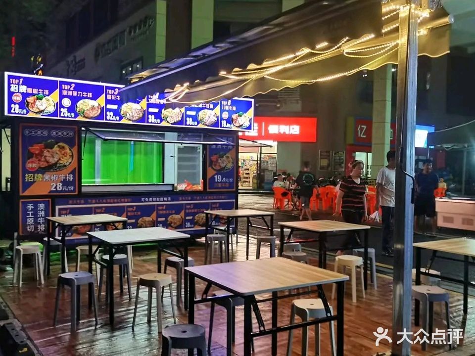 街头牛排(福永店)