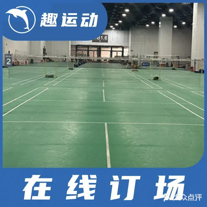 战友体育羽毛球馆