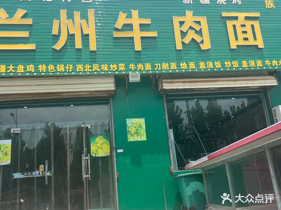 清真兰州牛肉面(朗公庙街店)