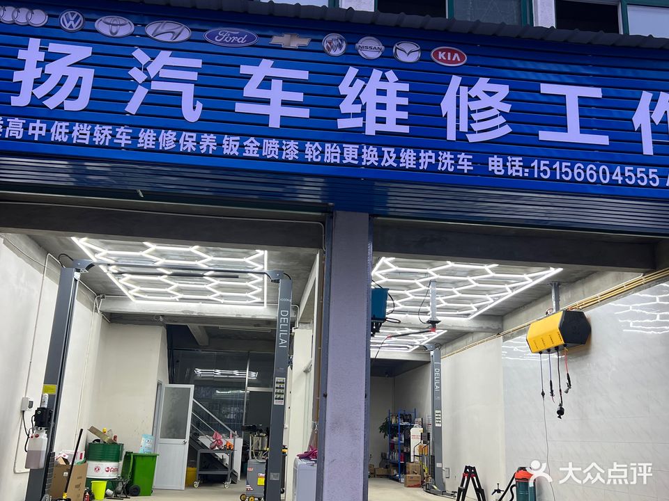 瑞扬汽车维修工作室