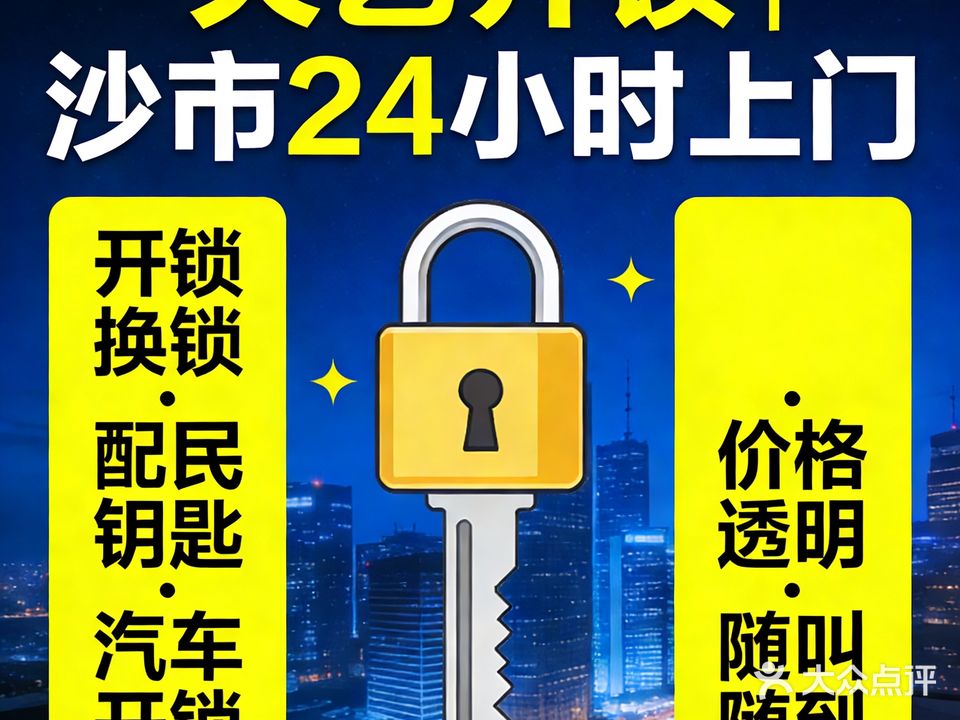 天艺开锁24小时公安备案开锁换锁