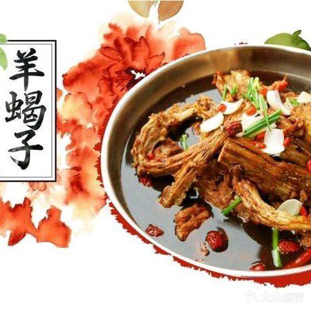 杨家清真羊蝎子