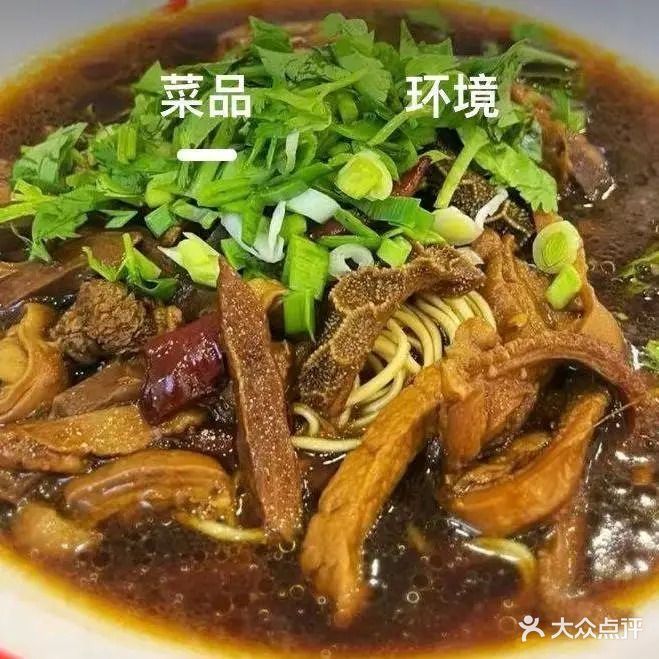寻羊记红烧羊肉面