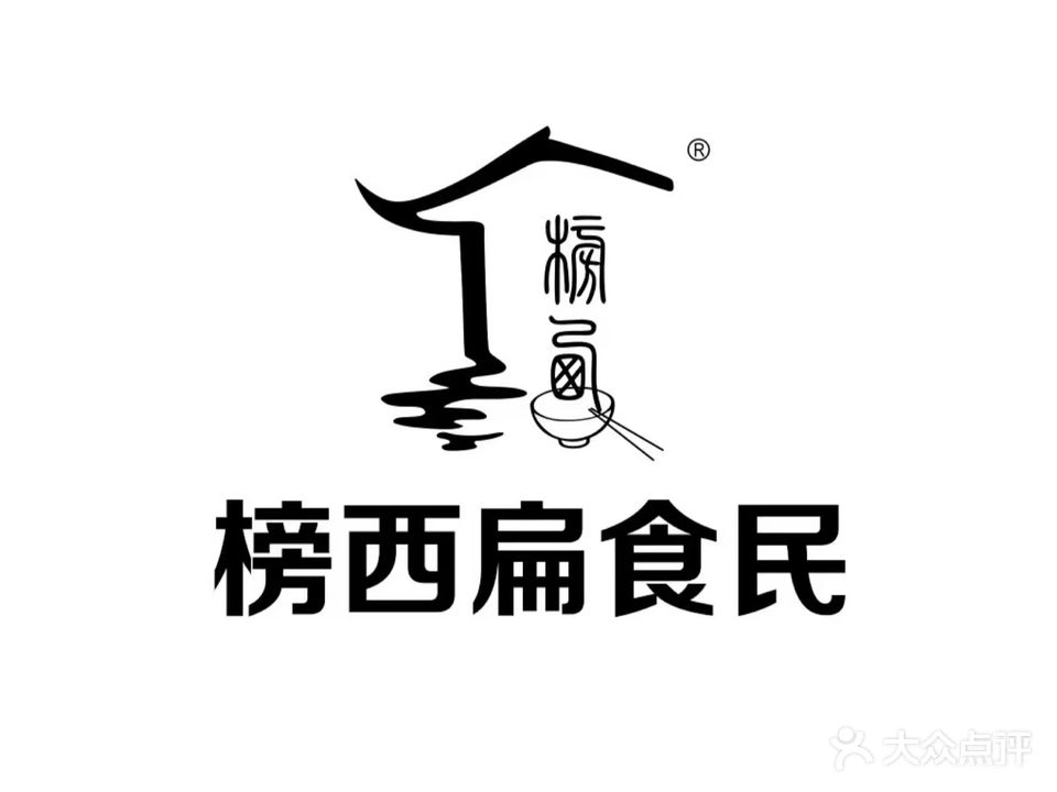 榜西扁食民(金榜店)