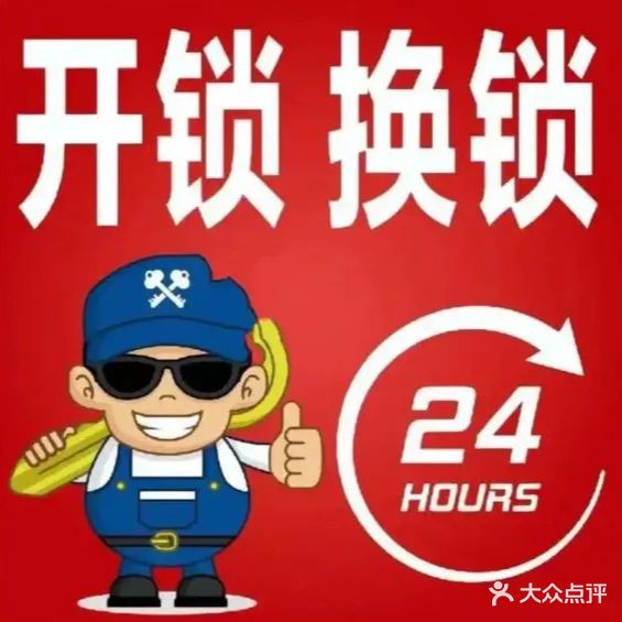 文民锁城开锁换锁配钥匙