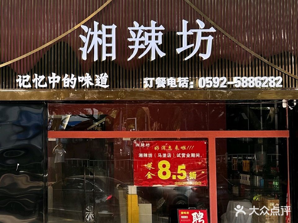 湘辣坊(马垅店)