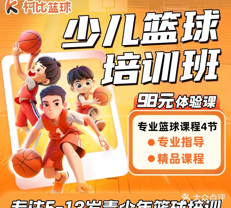 柯比篮球少儿运动馆(益田假日天地龙华店)