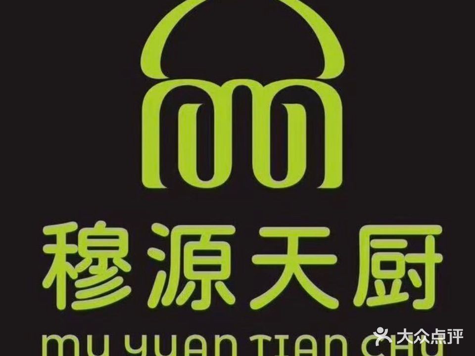 西藏穆源天厨清真餐厅