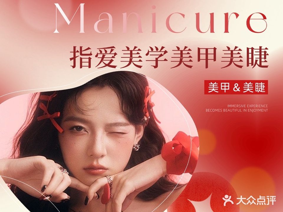 指爱美学·美甲·美睫·美容