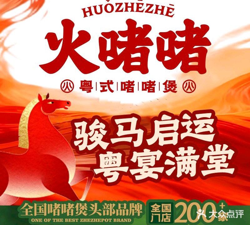 火啫啫·粤式啫啫煲(海沧招商花园城店)