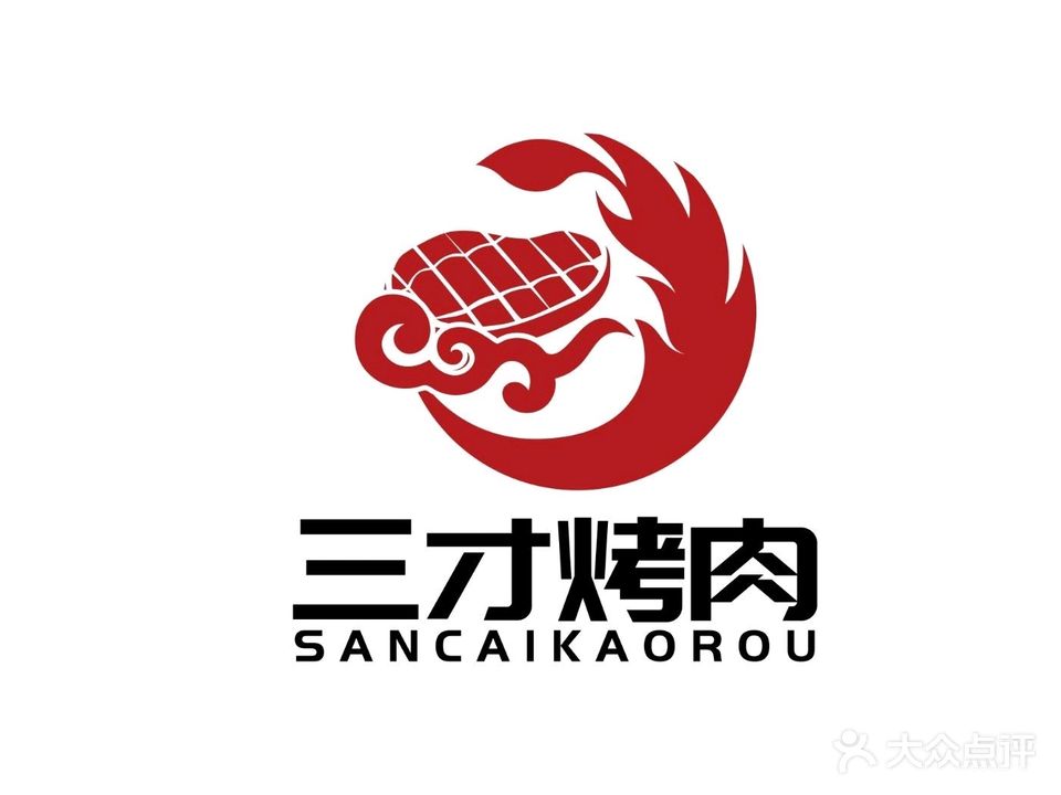 三才地锅烤肉(东岸夜市店)