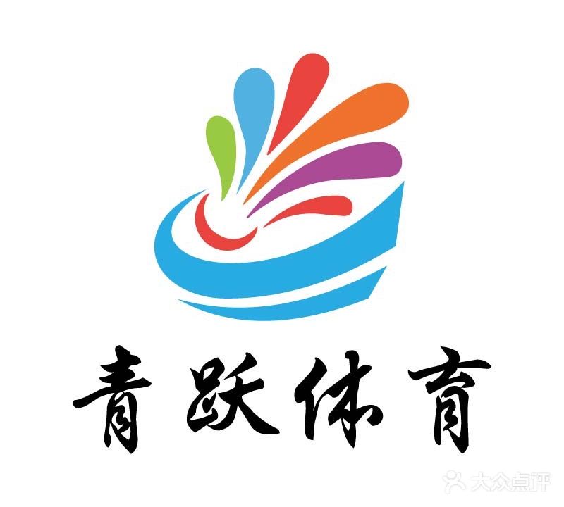 青跃羽毛球馆