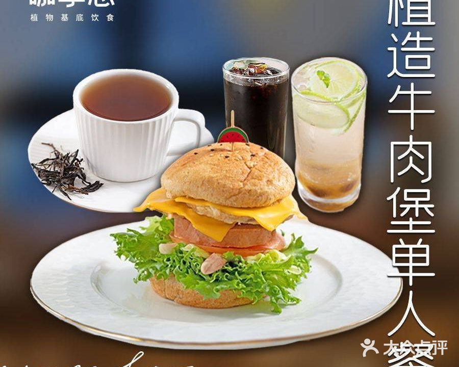 咖享念·植物基低饮食(湖里万达店)