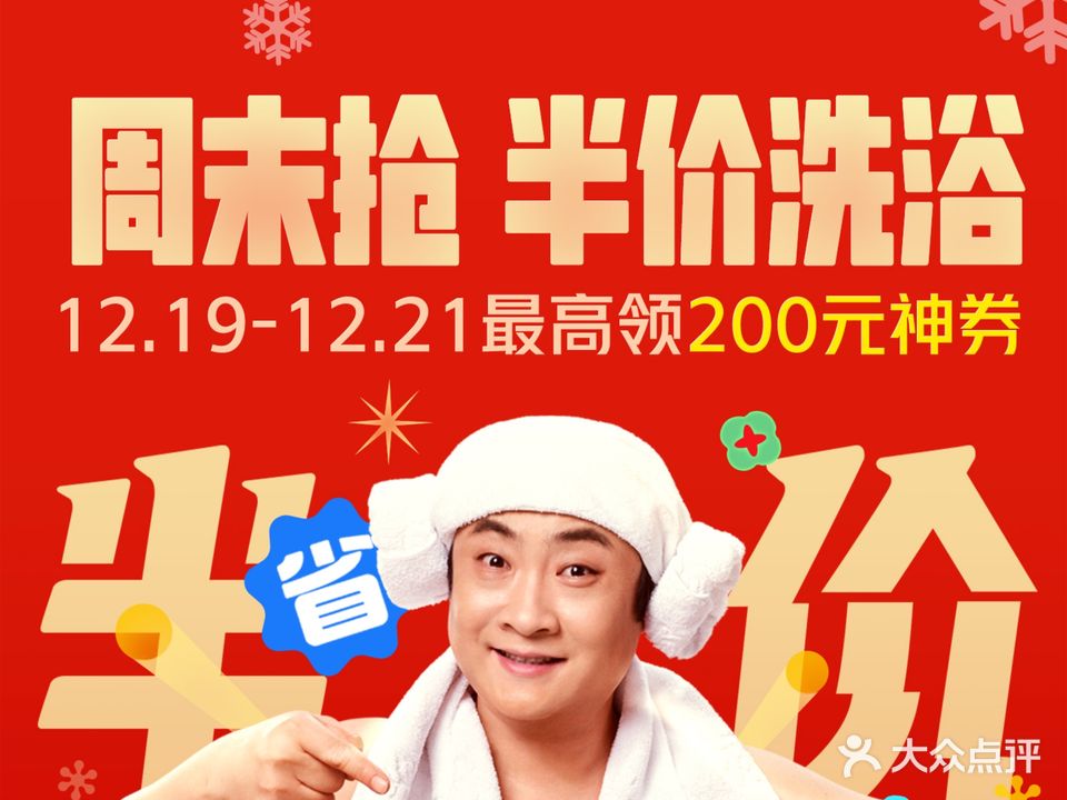 素可汤泉(闽南店)