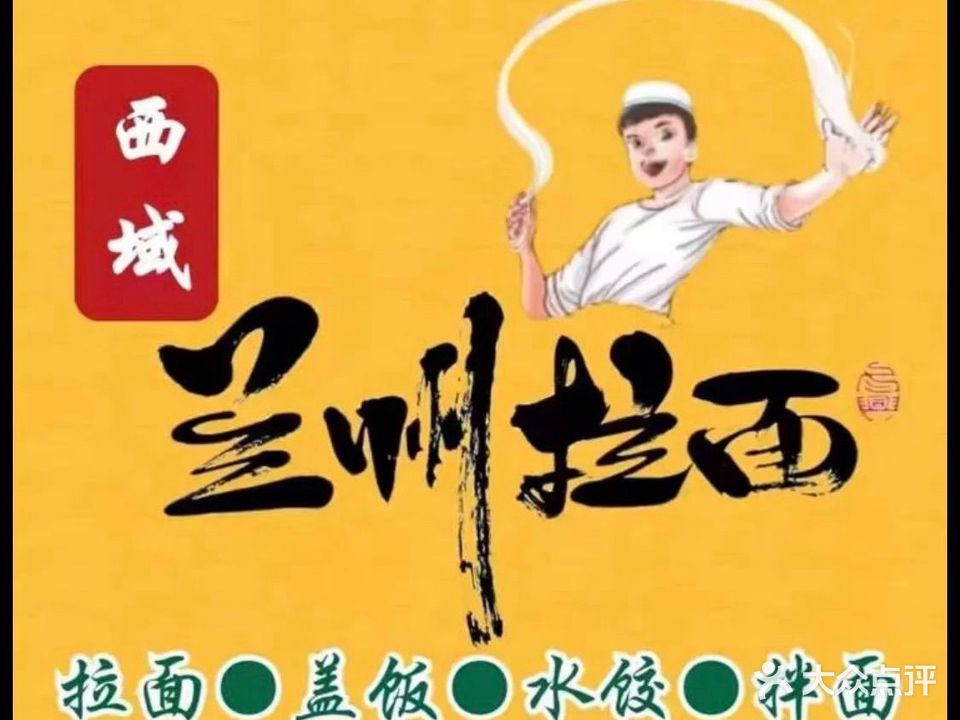 清真·大西北兰州牛肉面(碧桂园店)