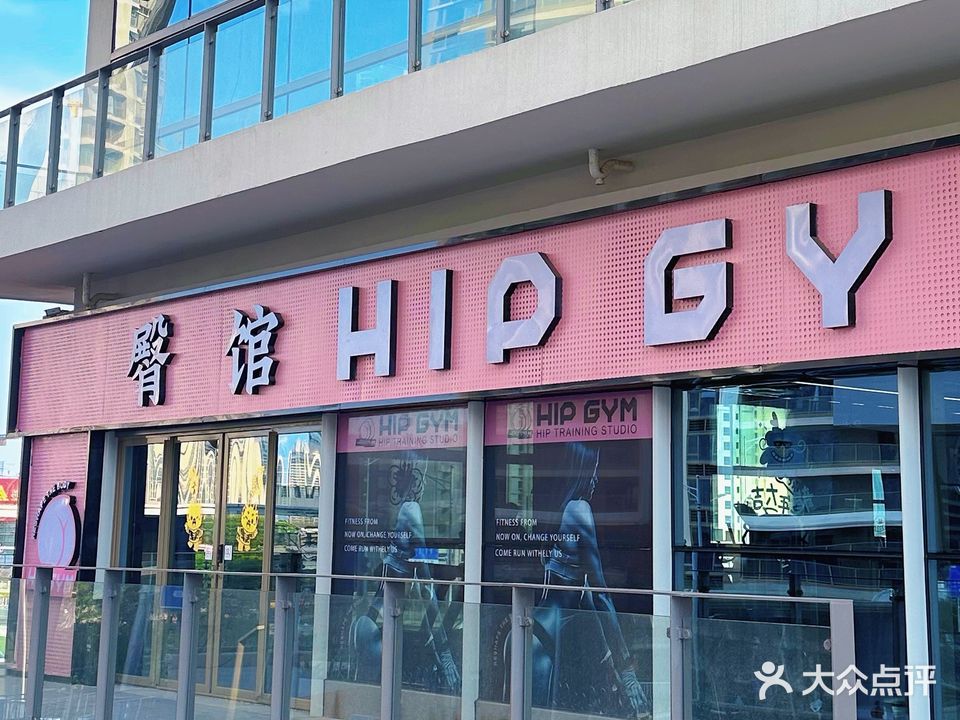 不对称健身臀馆