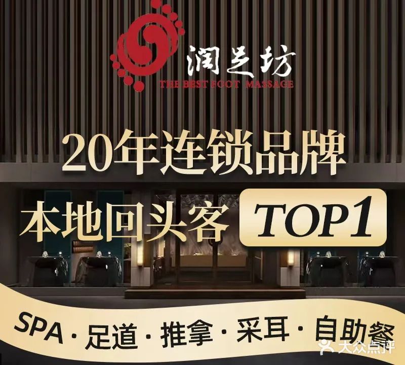 润足坊(海林店)