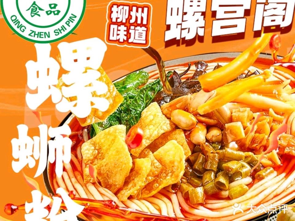 螺宫阁螺蛳粉·清真(丽江店)