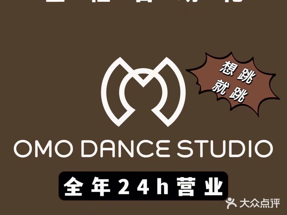 OMO24小时自助练习舞蹈室(利和店)