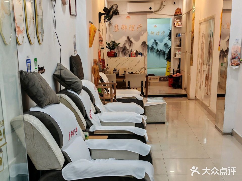 康御理疗(新佳小区店)