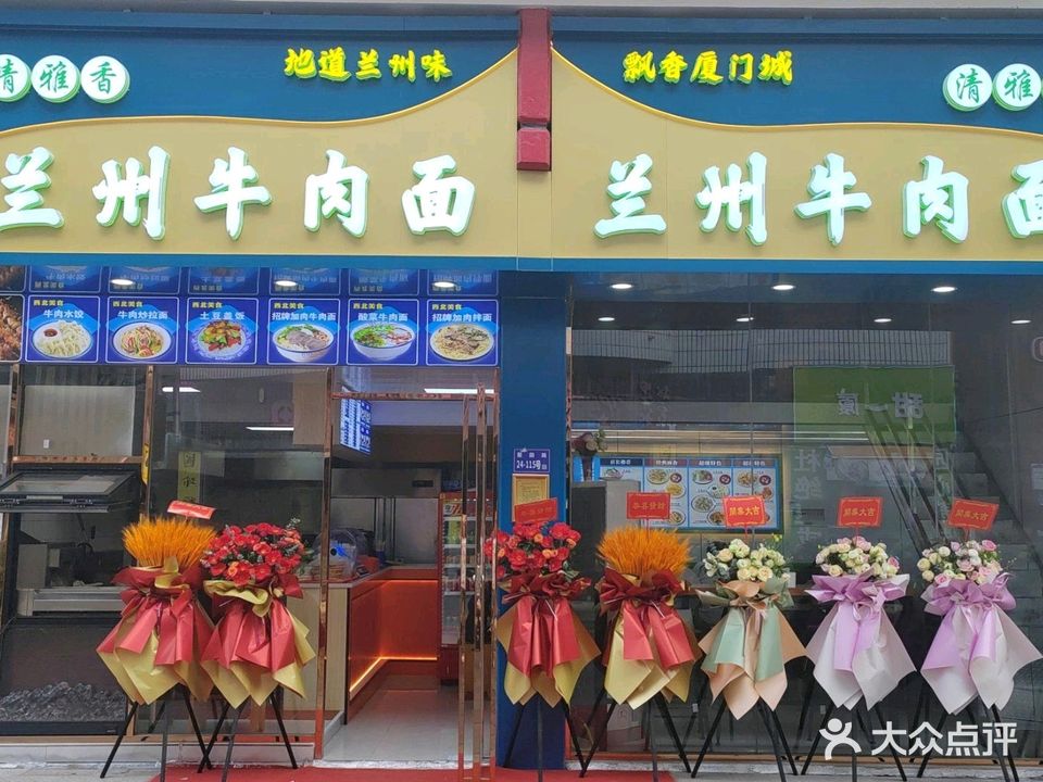 清真清雅香兰州牛肉面
