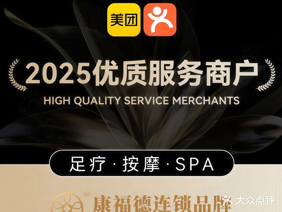 康福德·足体轻奢SPA会馆(坦洲店)