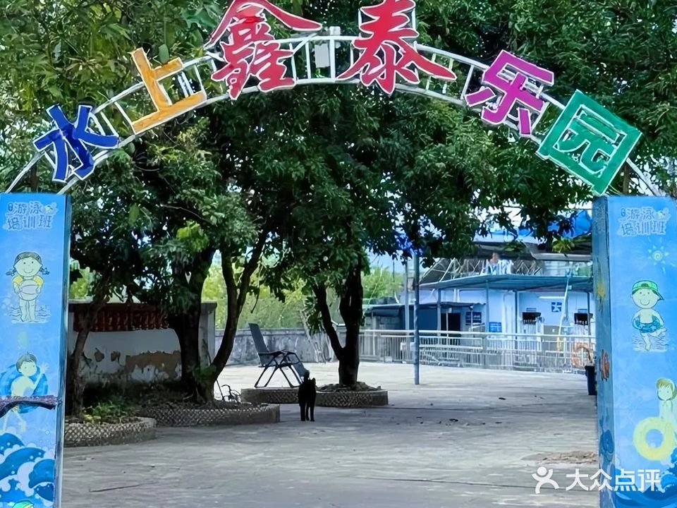 水上亲子乐园