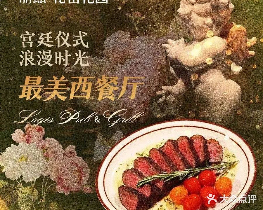 丽兹·秘密花园西餐厅(菱建物业写字楼店)