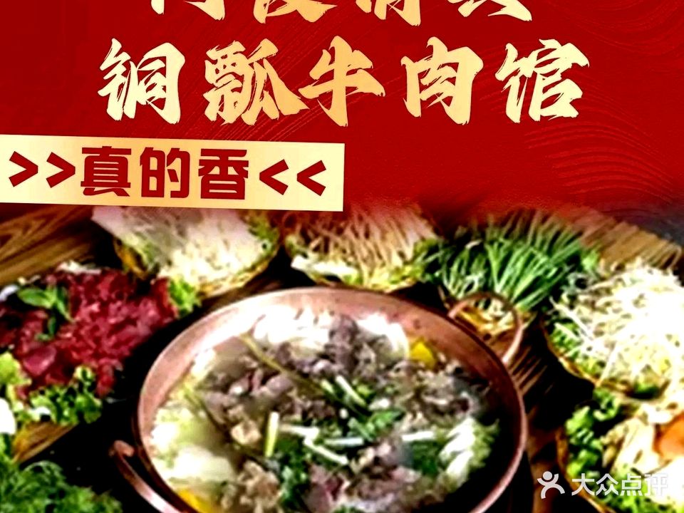 阿霞清真铜瓢牛肉馆