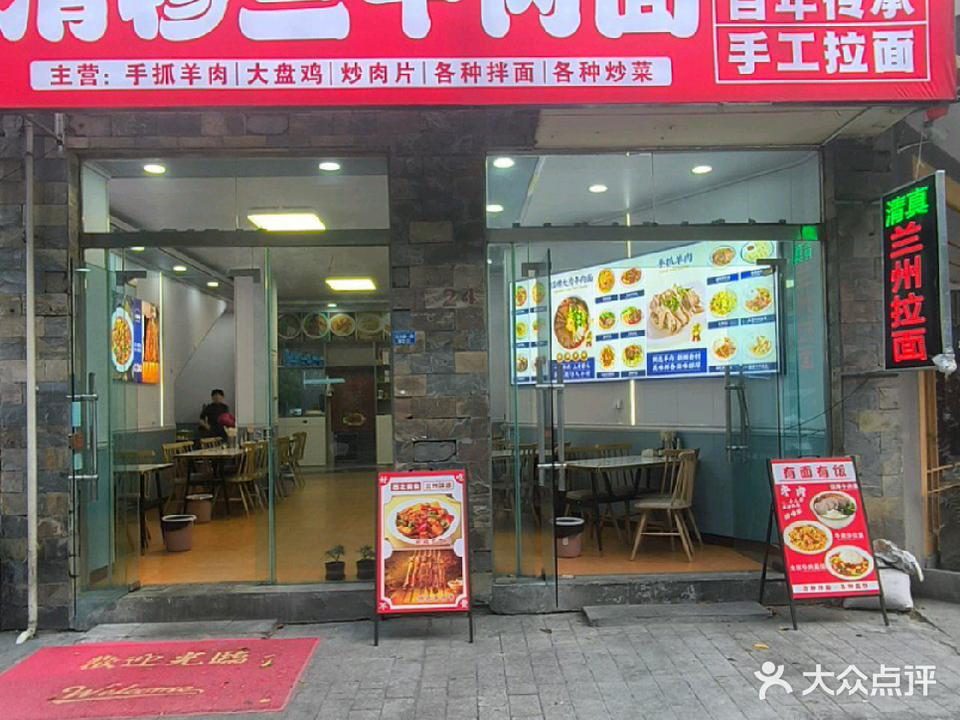 清真清穆兰牛肉面