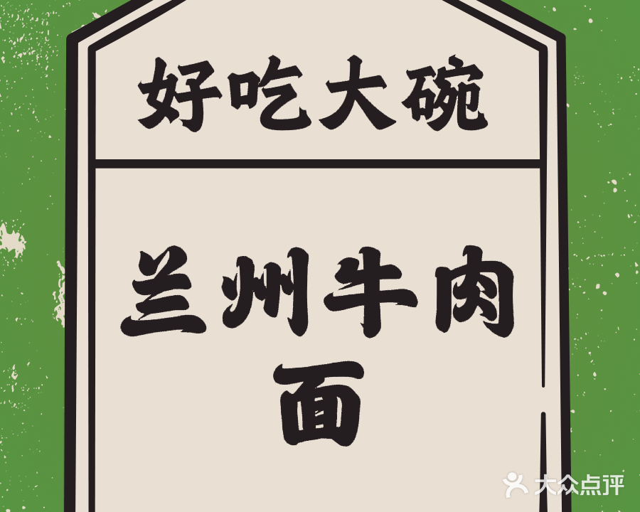 清真京伊穆兰州牛肉面(未来中心店)