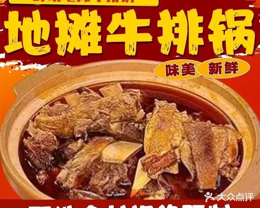 鲜切地摊牛排锅