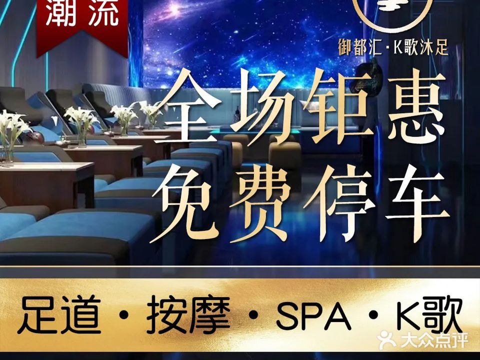 御都汇K歌沐足