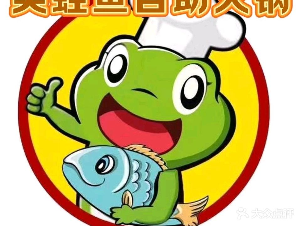 二妹豆花美蛙鱼自助火锅(汇丰城店)