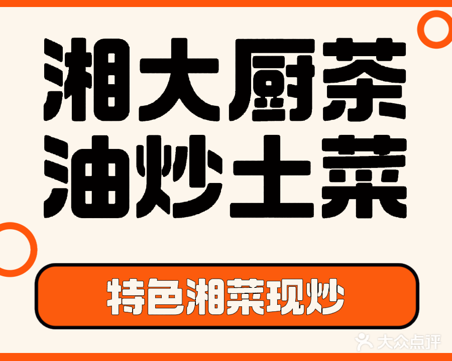 湘大厨(中兴大街店)