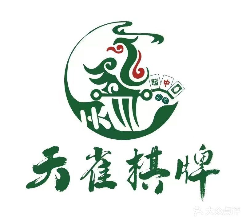 天雀棋牌(华松店)