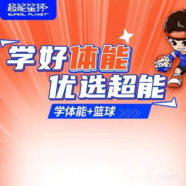 超能星球少儿智能运动馆