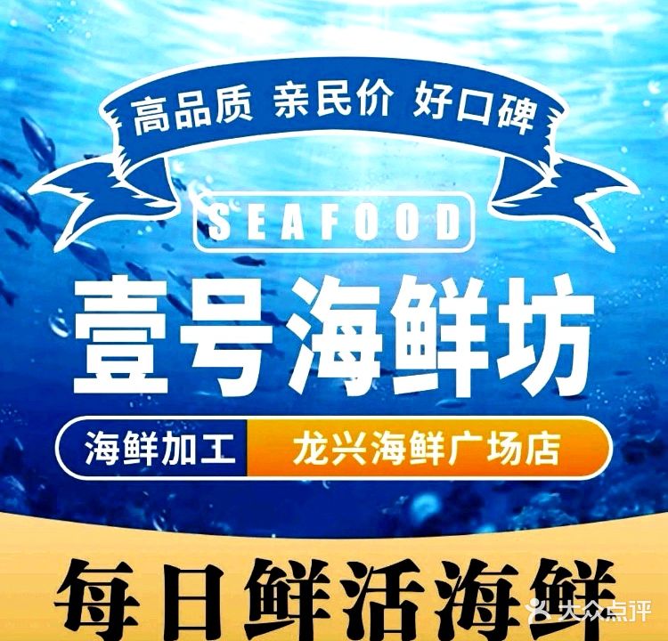 壹号川湘味海鲜坊(三亚湾·椰梦长廊店)