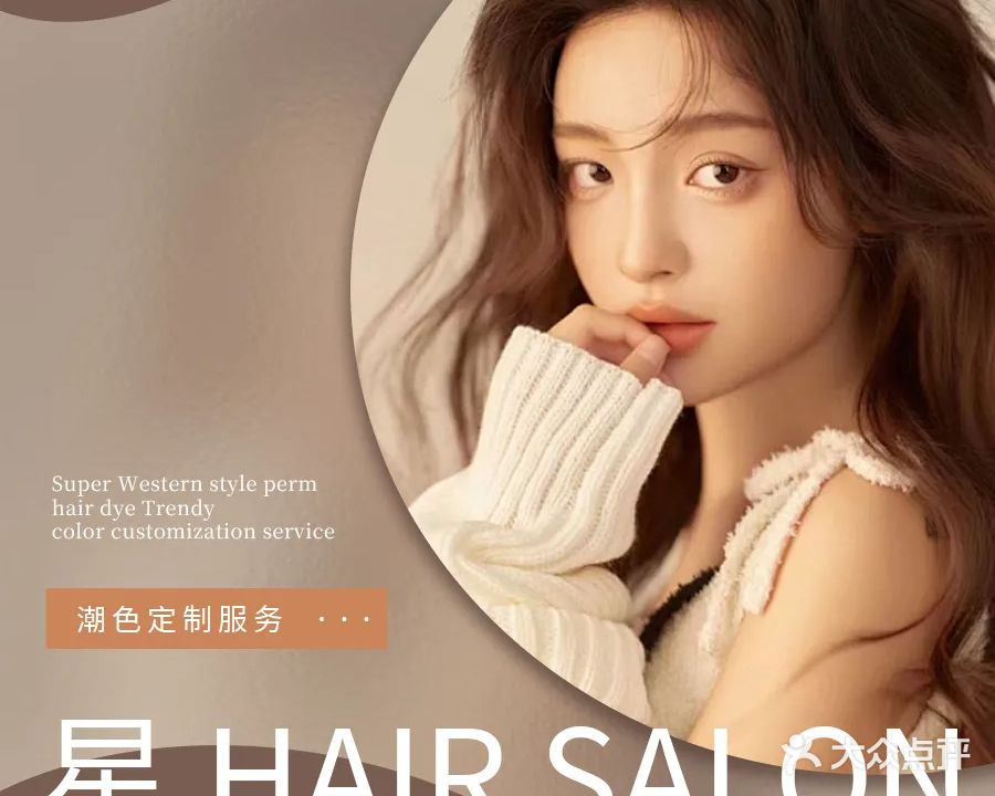 星HAIR  SALON
