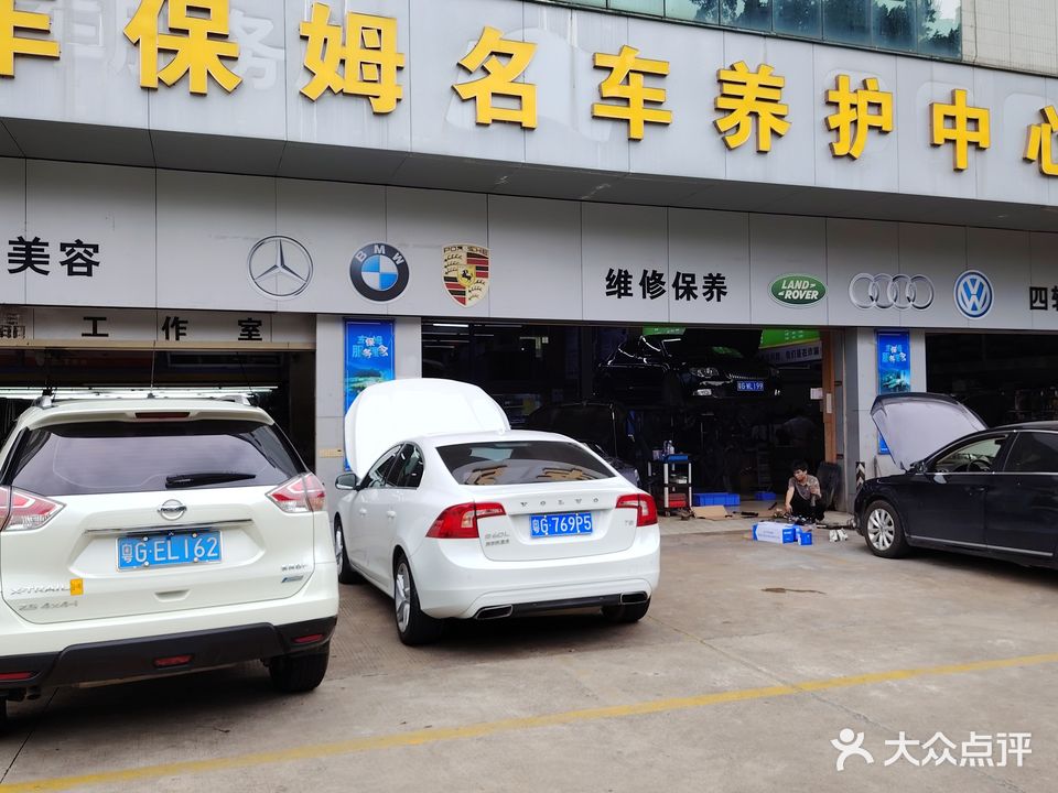 车保姆名车养护中心(湛江店)