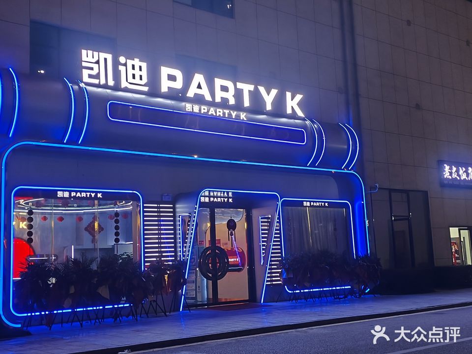 凯迪partyk
