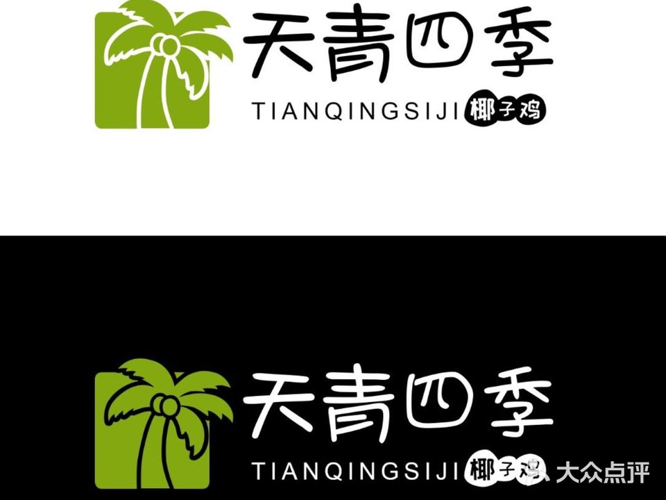 天青四季椰子鸡