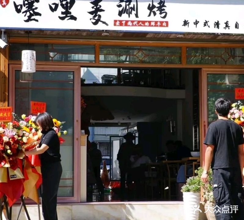 清真·噻哩麦涮烤