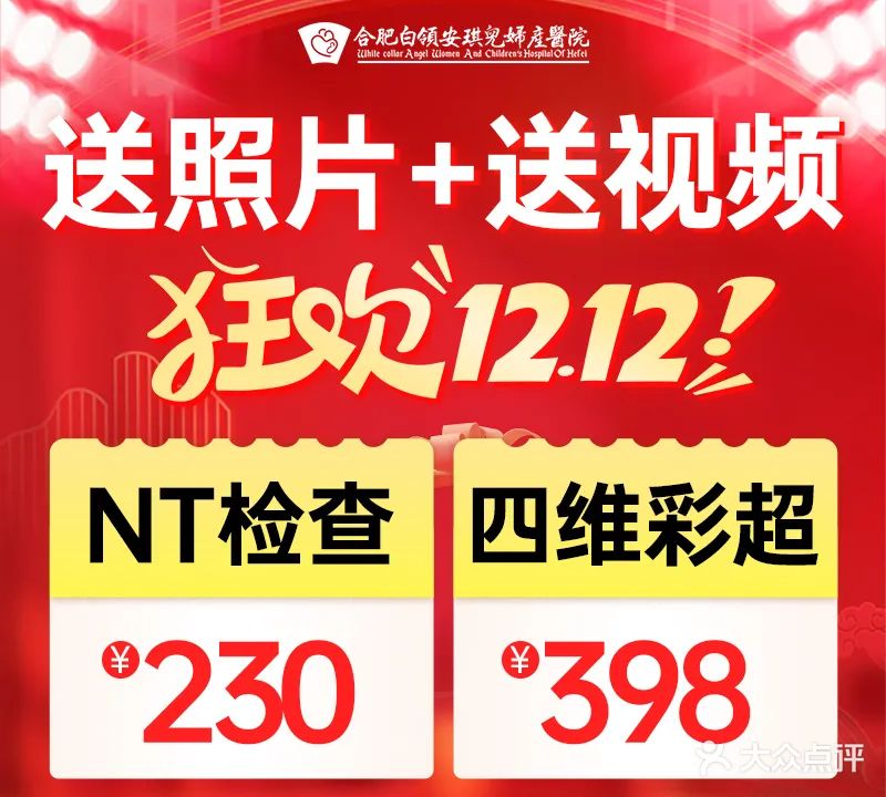 合肥白领安琪儿妇产医院