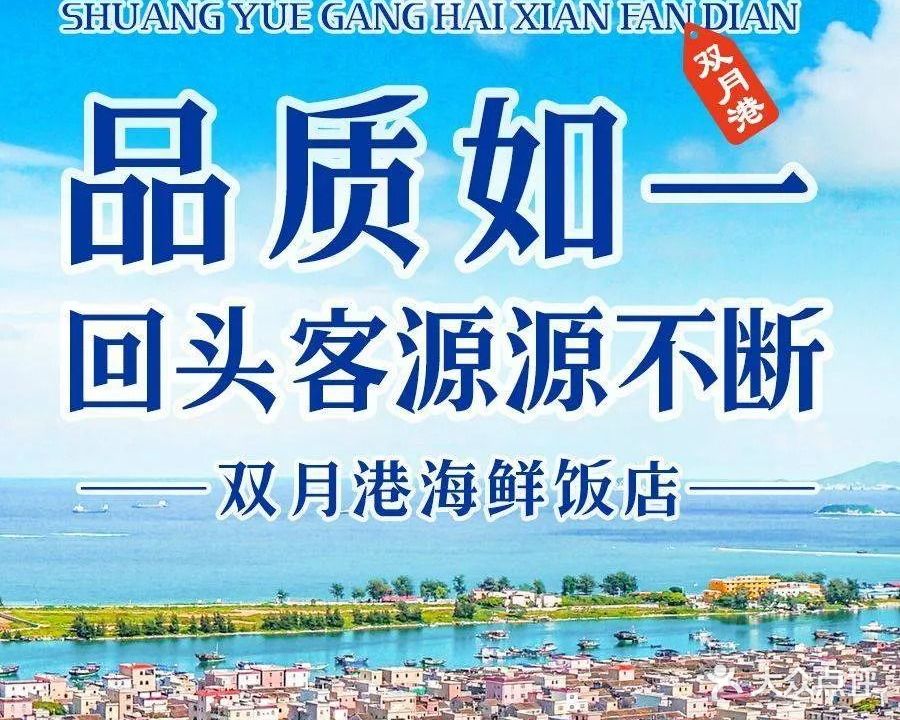 双月港客家菜海鲜饭店·美食中心(万科双月湾店)